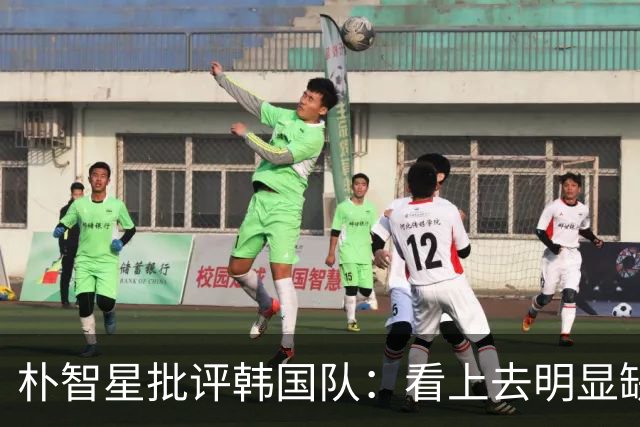 朴智星批评韩国队：看上去明显缺乏配合 球队到底想不想赢球？