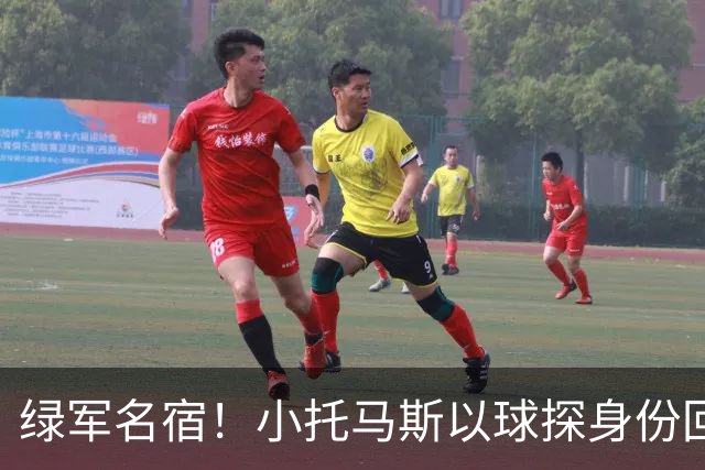 绿军名宿！小托马斯以球探身份回凯尔特人 今天亲自宣布次轮选择