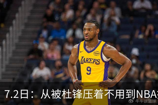 7.2日：从被杜锋压着不用到NBA抢着要，徐昕打脸CBA用人模式？